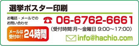 メール・FAXはこちら（24時間受付）