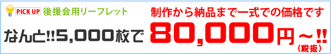 後援会リーフレット