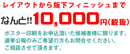 レイアウトから版下フィニッシュまでなんと!!10,000円!!